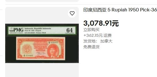 【Blue Auction】✨世界纸币精拍第482期【精】 印尼 早期 1950年5卢比 PMG64 沿袭荷属风格 （该套只有5和10两个面值）