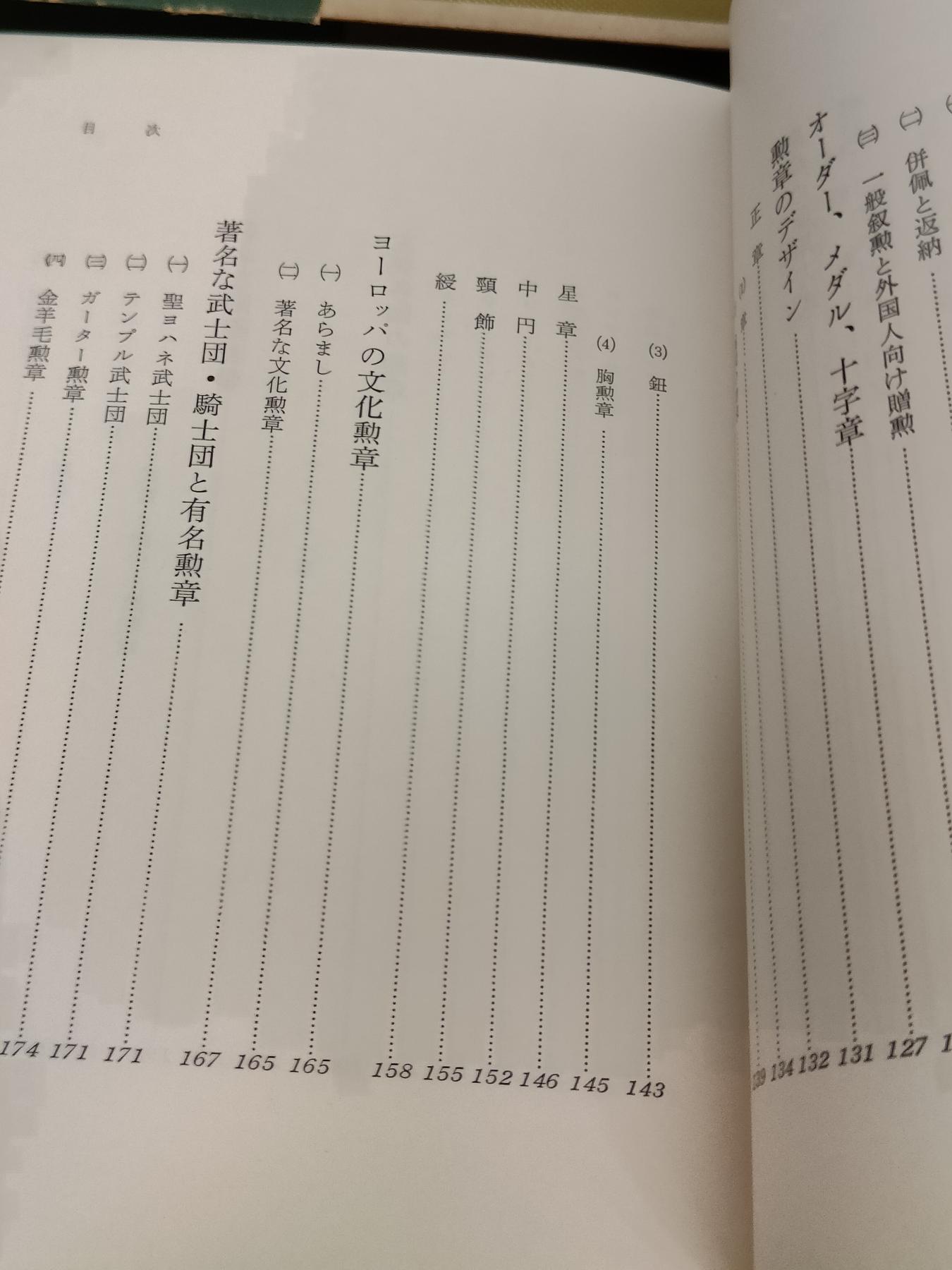 全场0元起拍 第161期 咸鱼国勋章拍卖专场 6月2日（周日）下午6：00开始 日本勋章书籍 勋章的历史 共212页