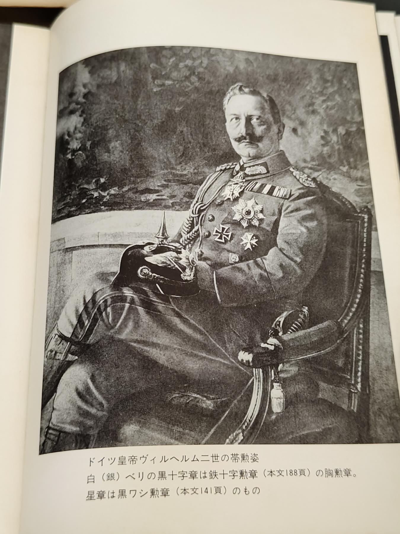 全场0元起拍 第161期 咸鱼国勋章拍卖专场 6月2日（周日）下午6：00开始 日本勋章书籍 勋章的历史 共212页