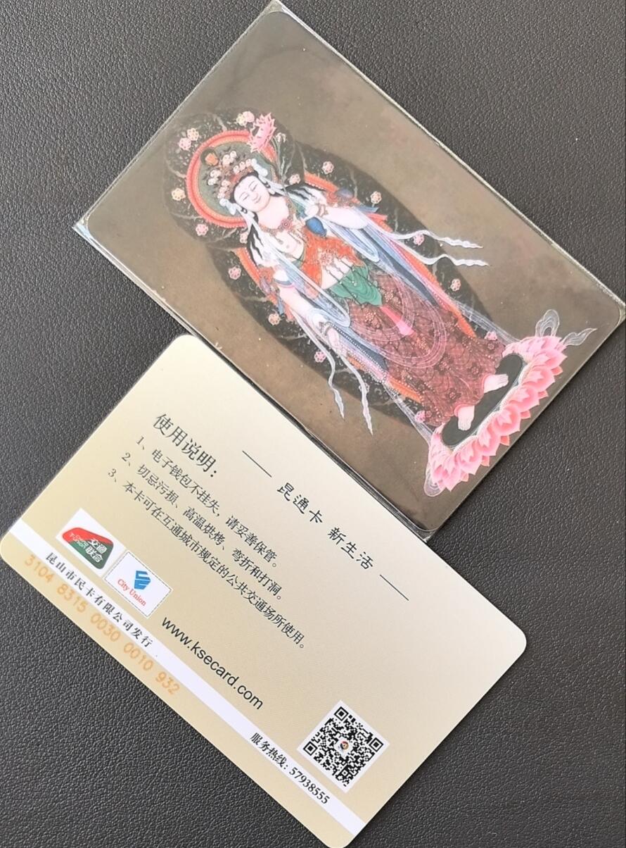 佛教专场（一） 昆山交通联合卡 委制卡 佛教系列 唐卡 菩萨 尾三645 全新