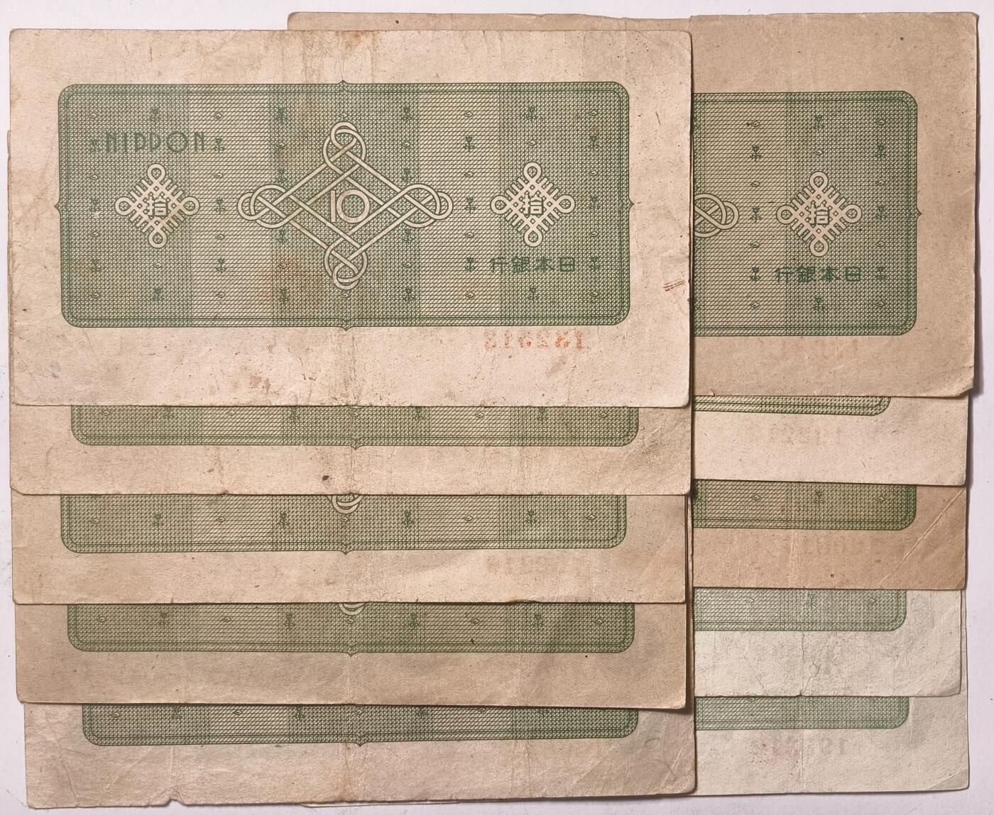 紫瑗钱币——第401期——纸币场 日本 1946年 A号券 议事堂 10円 5张一组 流通品