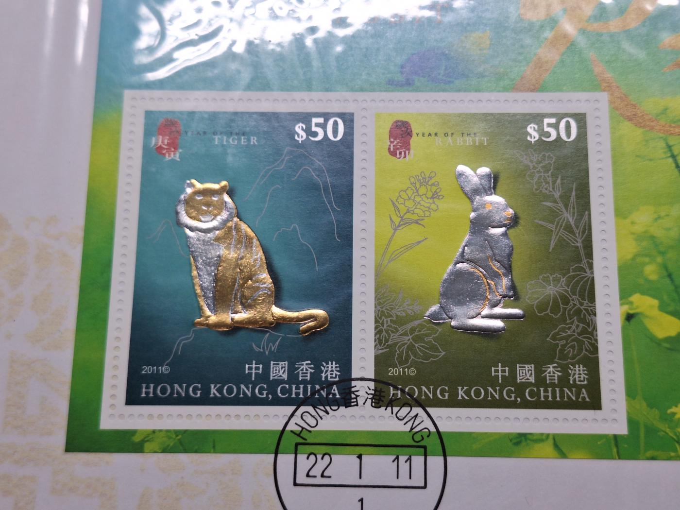 博彦收藏6月10日首日封专场 香港 虎兔金银型张（面值100港币）首日封