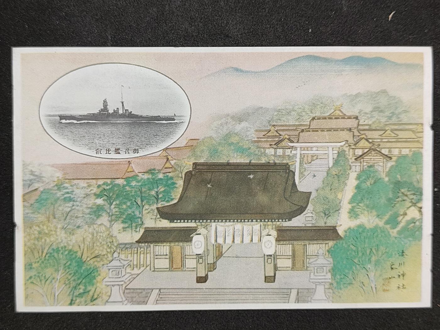 全场0元起拍 第161期 咸鱼国勋章拍卖专场 6月2日（周日）下午6：00开始 日本比叡舰明信片