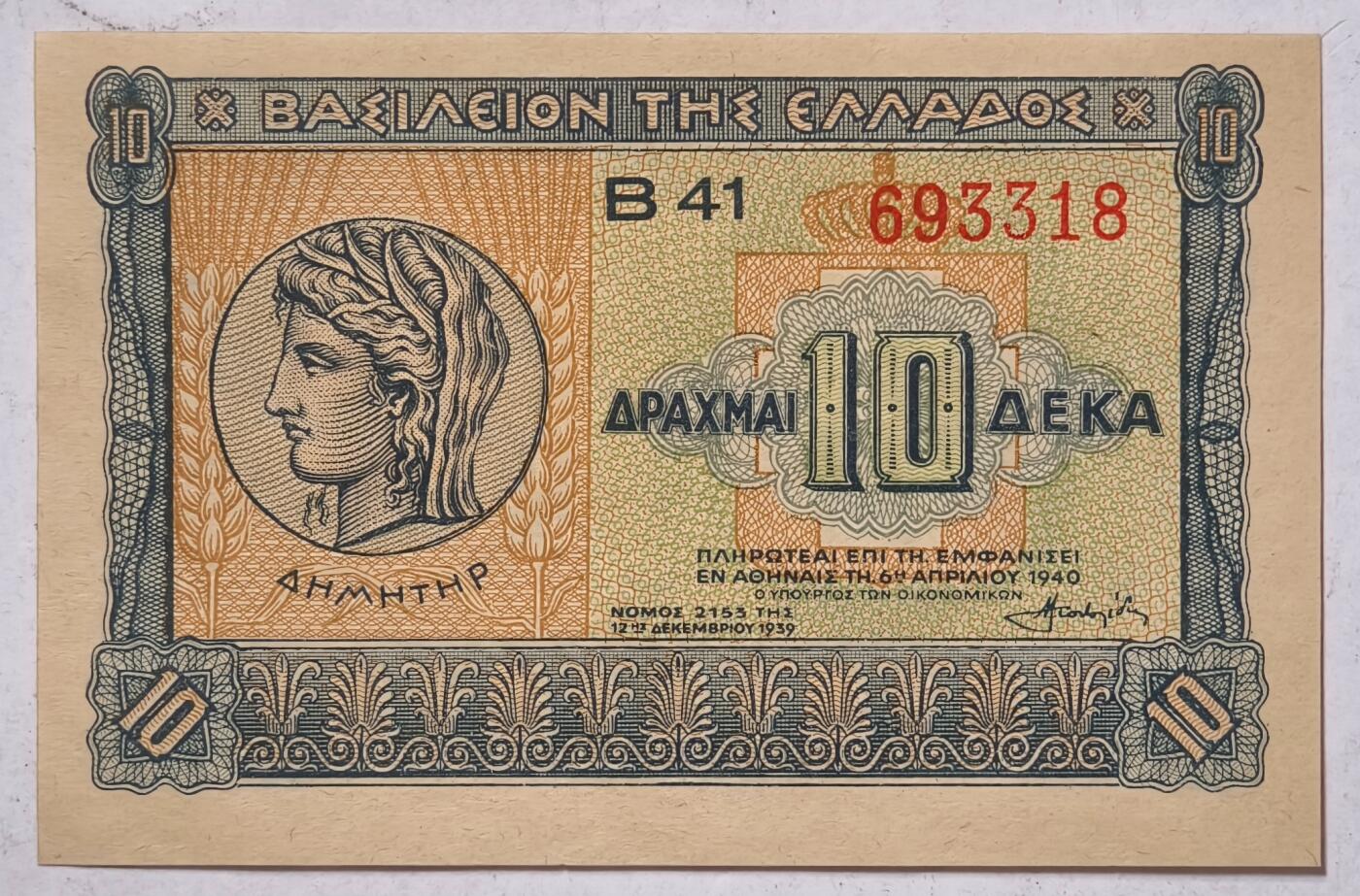 紫瑗钱币——第401期——纸币场 希腊 1940年 德米特女神 10德拉克马 UNC (P-314）