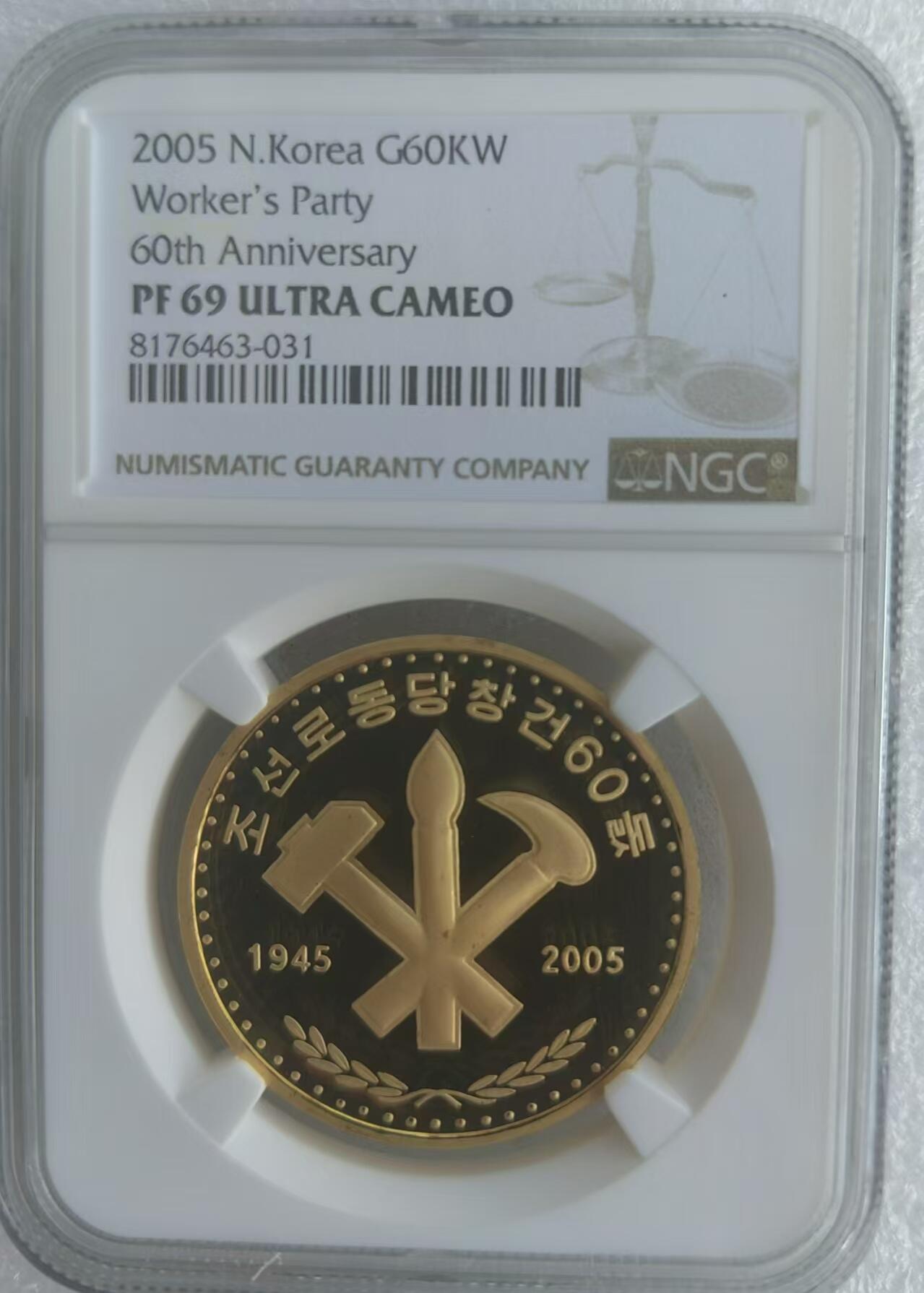 代友出建党60周年大金币，顶分珍罕派发币，8W 