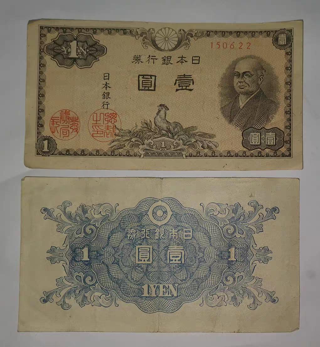 240529 日本1946年1元纸币冠号随机发货-八品