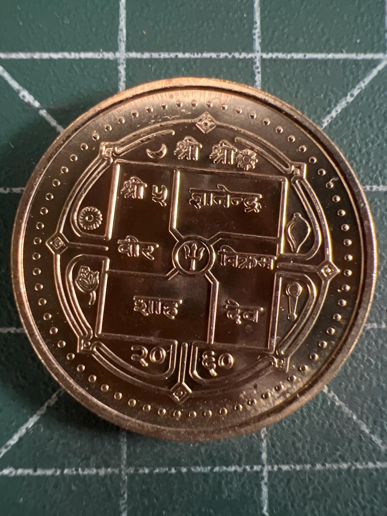 第614期 硬币专场 （无押金，捡漏，全场50包邮，偏远地区除外，接收代拍业务） 尼泊尔 原光