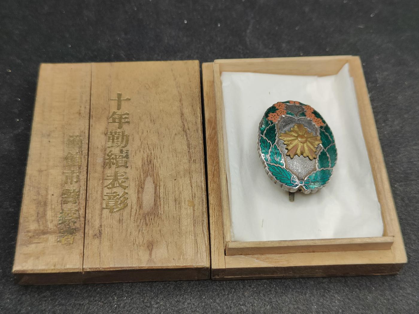 全场0元起拍 第161期 咸鱼国勋章拍卖专场 6月2日（周日）下午6：00开始 日本警察署 十年勤续珐琅章