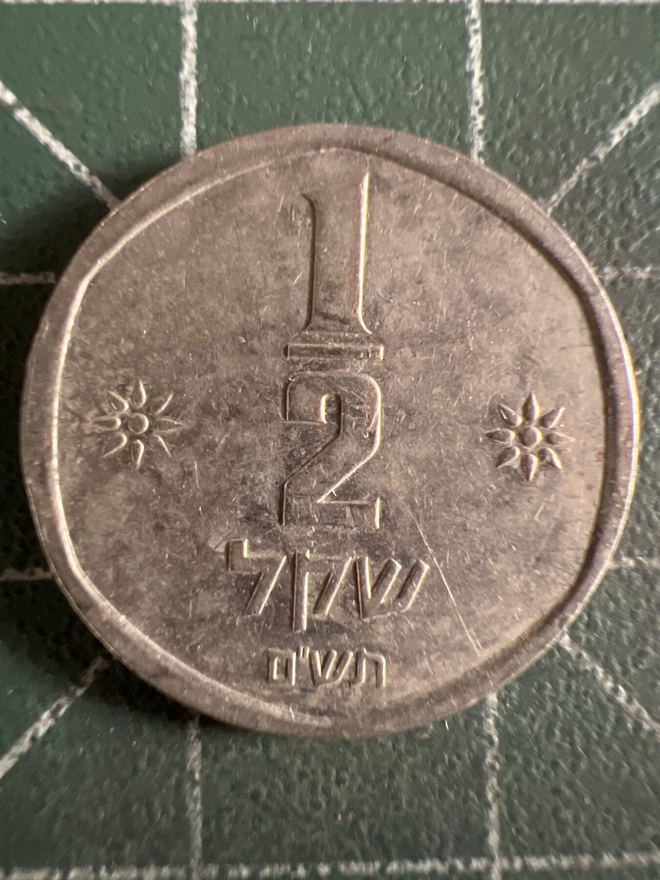 第614期 硬币专场 （无押金，捡漏，全场50包邮，偏远地区除外，接收代拍业务） 以色列小狮子