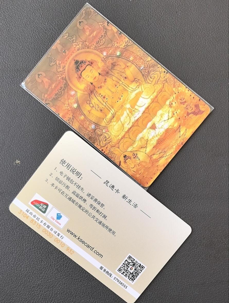 佛教专场（一） 昆山交通联合卡 委制卡 佛教系列 唐卡 尾三836 全新