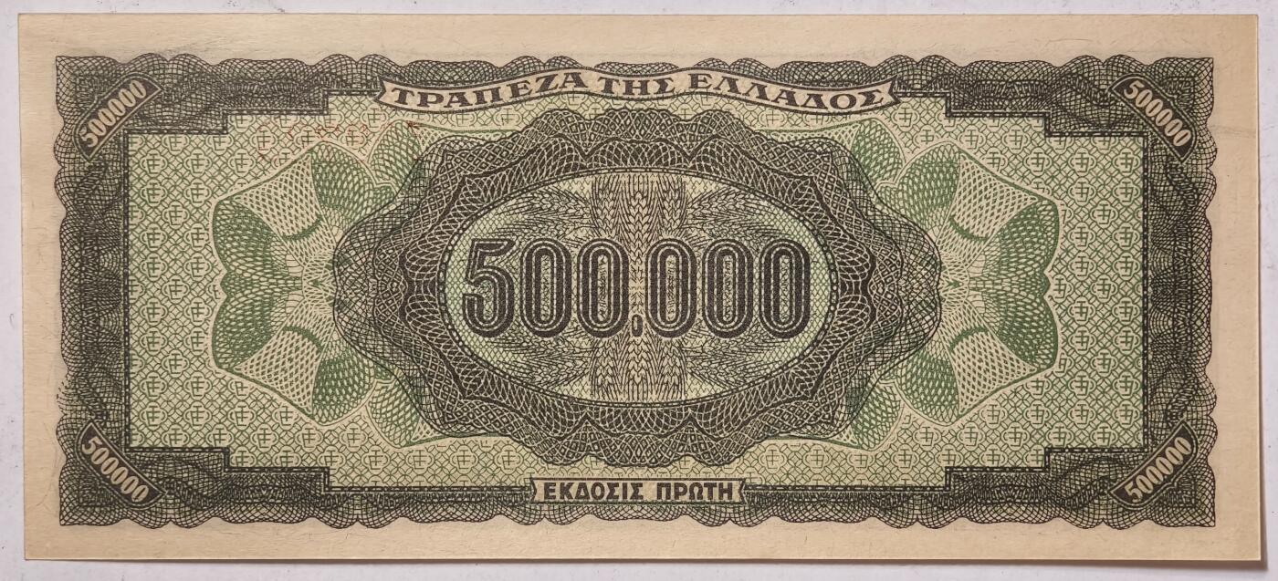 紫瑗钱币——第373期拍卖——纸币场 【双尾8】德占希腊 1944年 宙斯神像 500000德拉克马 UNC (P-126b)