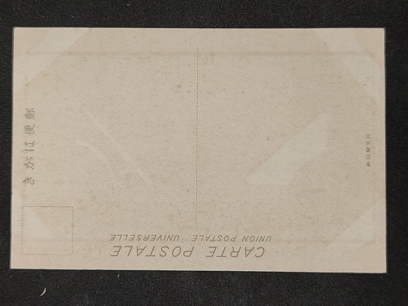 全场0元起拍 第161期 咸鱼国勋章拍卖专场 6月2日（周日）下午6：00开始 日本战时 特别大演习明信片