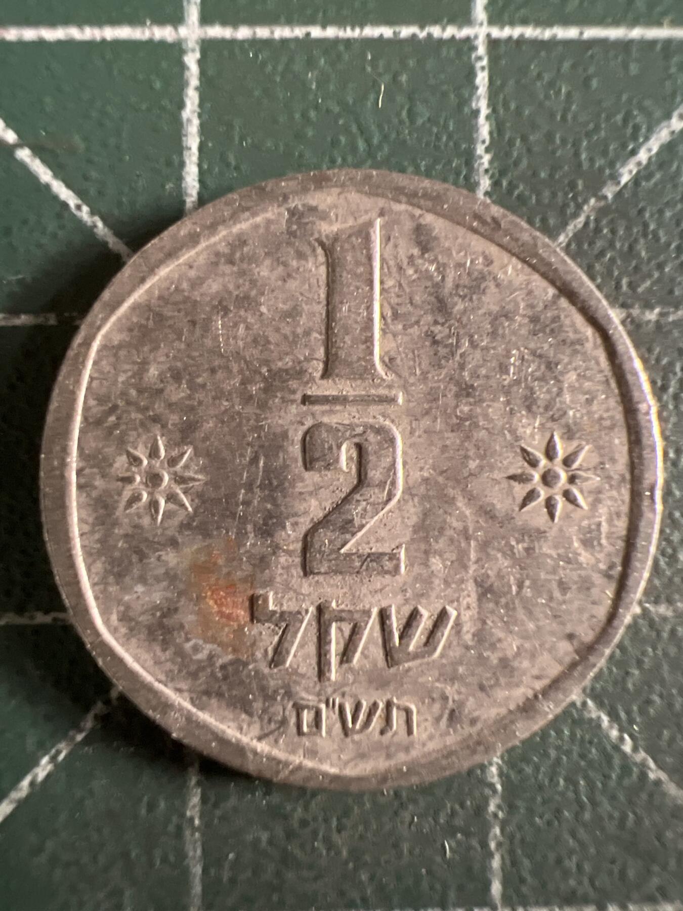 第613期 硬币专场 （无押金，捡漏，全场50包邮，偏远地区除外，接收代拍业务） 以色列小狮子