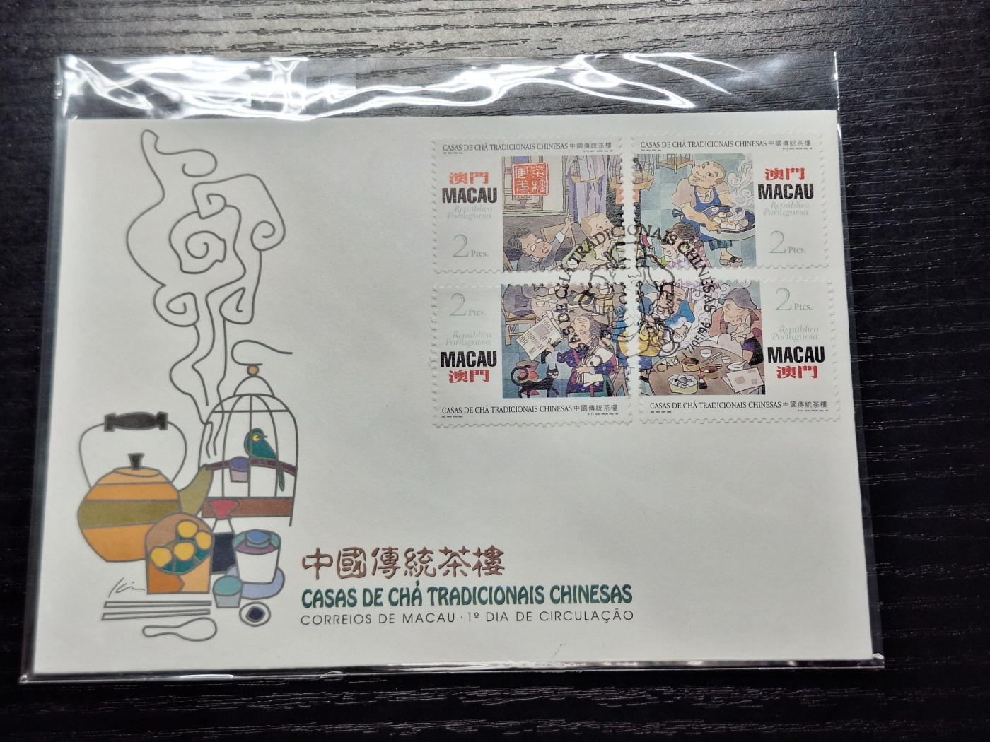 博彦收藏6月10日首日封专场 澳门 茶楼首日封