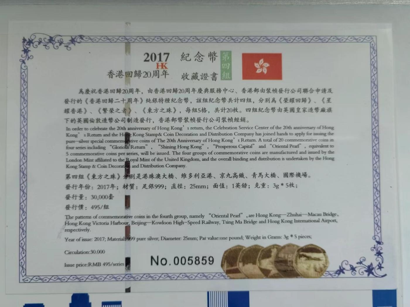 硬币专场240530第一场 香港回归20周年纪念银币外国