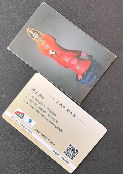 佛教专场（一） - 昆山交通联合卡 委制卡 佛教系列 观音像 尾三473 全新