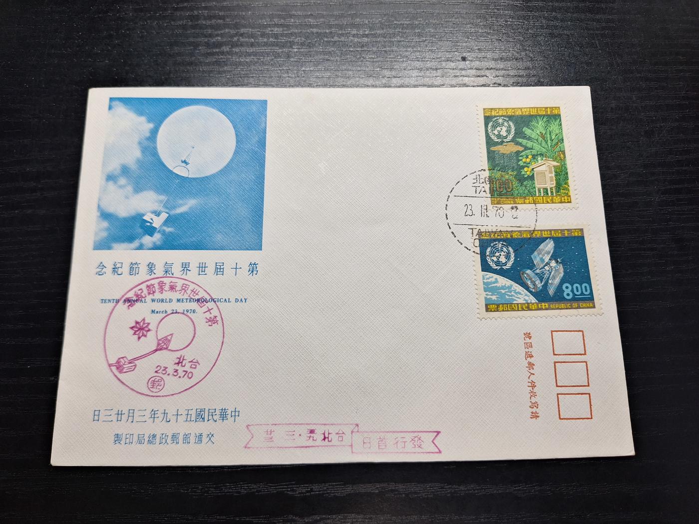 博彦收藏6月10日首日封专场 台湾气象节首日封一枚