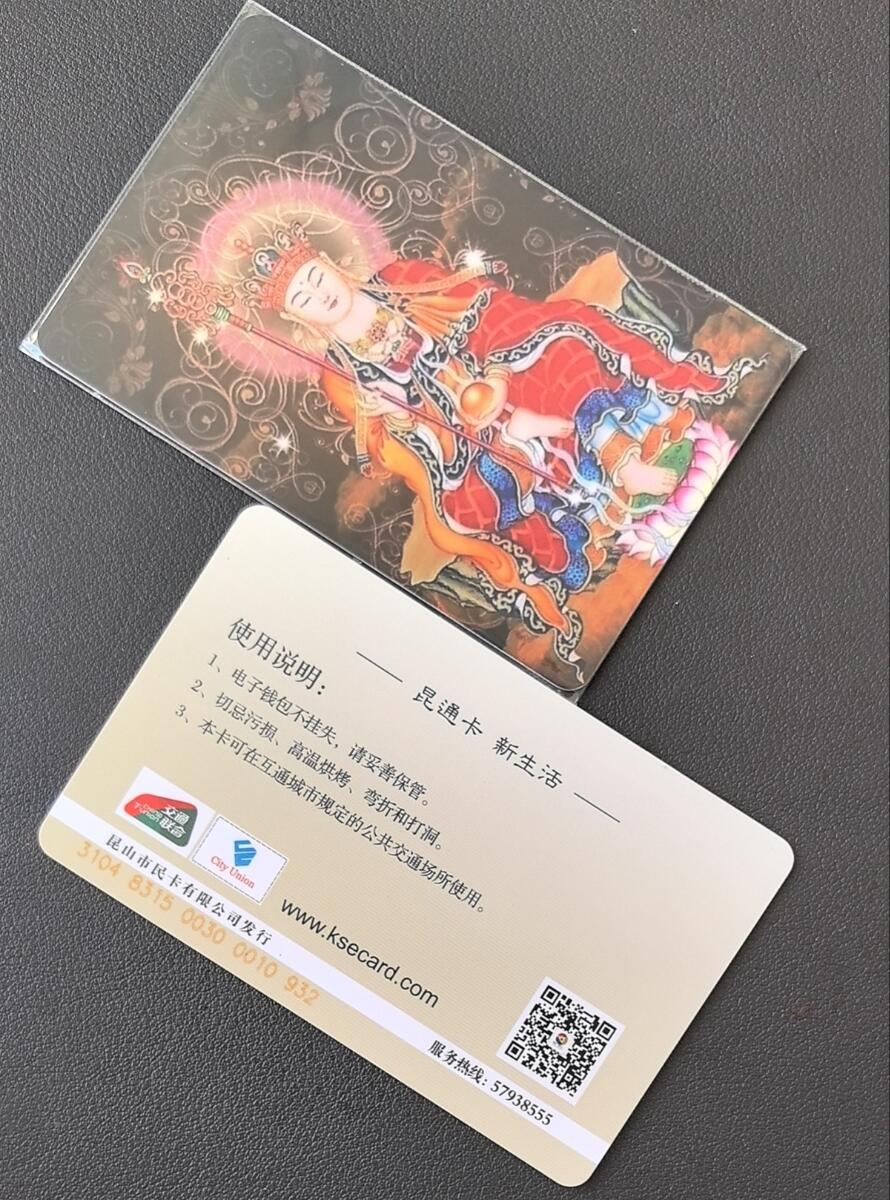 佛教专场（一） 昆山交通联合卡 委制卡 佛教系列 唐卡 地藏王菩萨 尾三938 全新