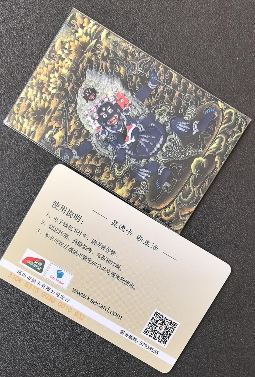 佛教专场（一） 昆山交通联合卡 委制卡 佛教系列 唐卡 黑财神一 尾三363 全新