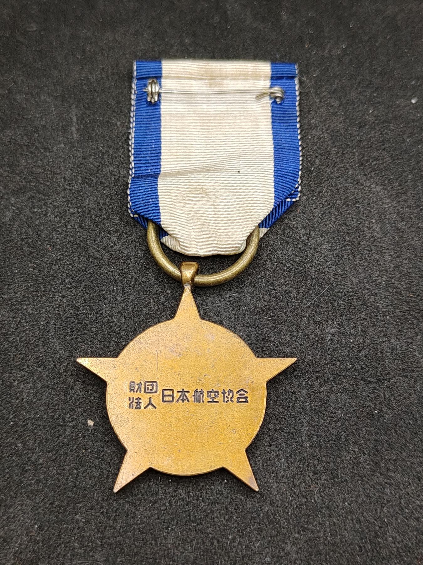 全场0元起拍 第161期 咸鱼国勋章拍卖专场 6月2日（周日）下午6：00开始 日本航空协会纪念章 日米亲善 三式战飞燕复原纪念