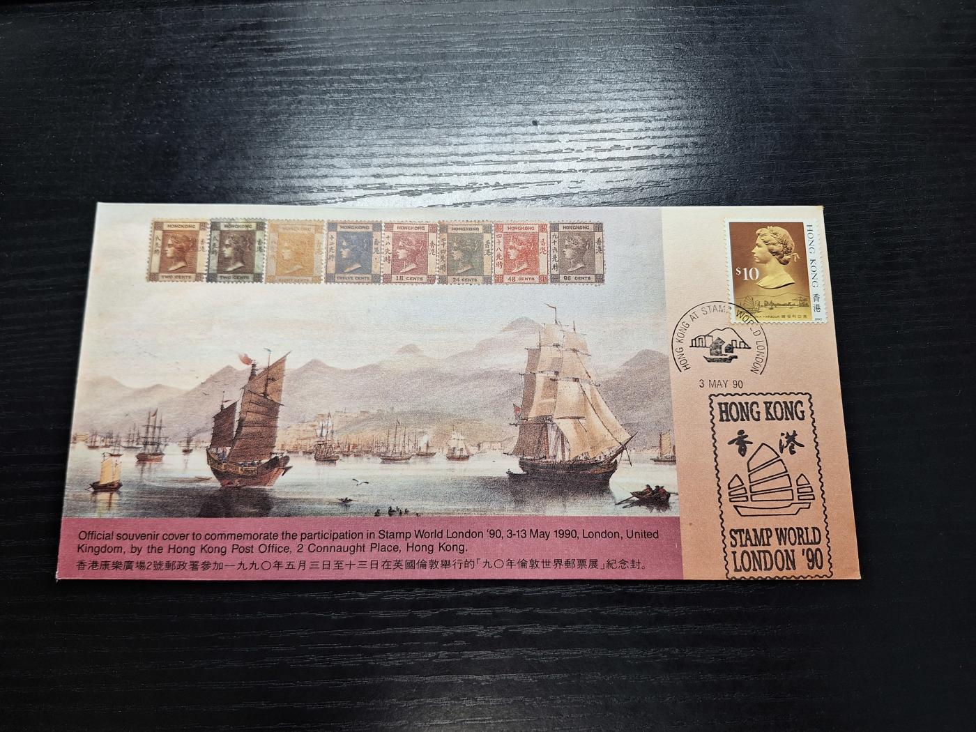博彦收藏6月10日首日封专场 香港 1997邮展纪念封