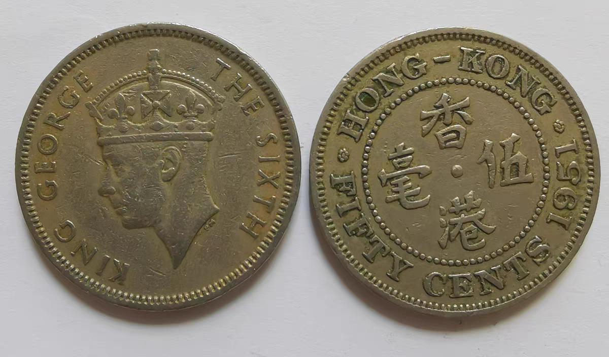 240529 香港1951年5毫五毫镍币流通品乔治六世像安全槽边齿23.5mm
