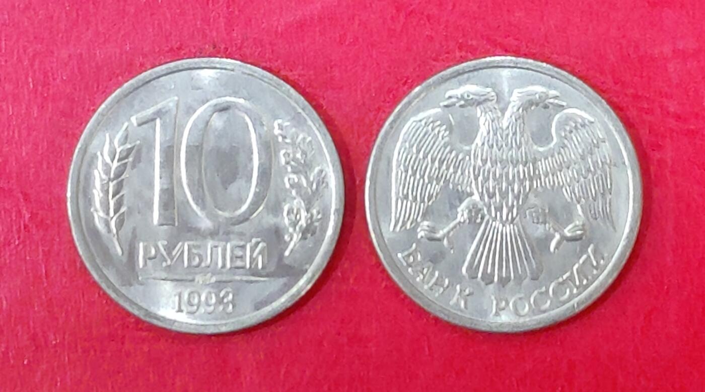 1993年俄罗斯第一版双头鹰硬币21mm欧洲外国钱币外币真币