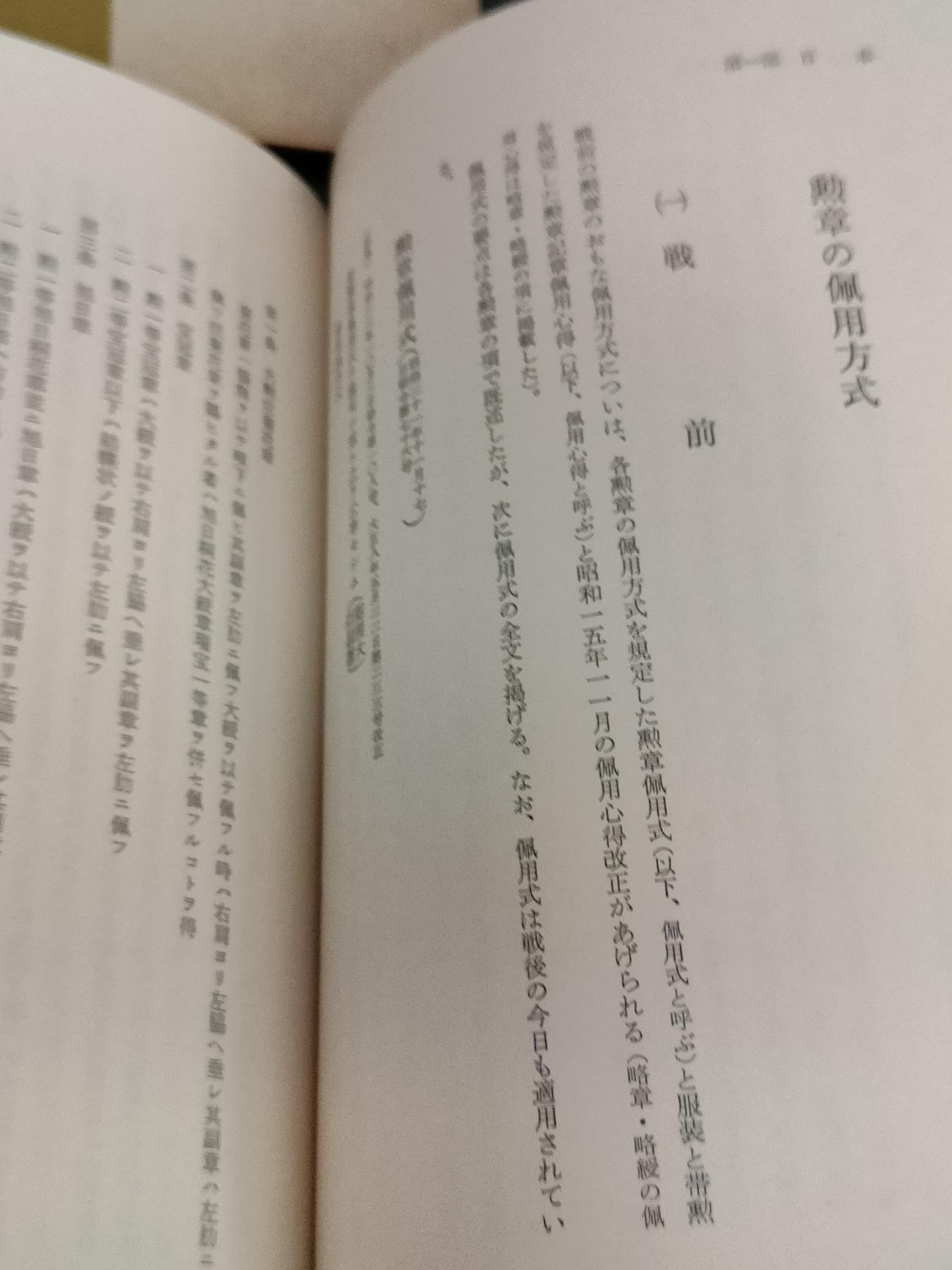 全场0元起拍 第161期 咸鱼国勋章拍卖专场 6月2日（周日）下午6：00开始 日本勋章书籍 勋章的历史 共212页