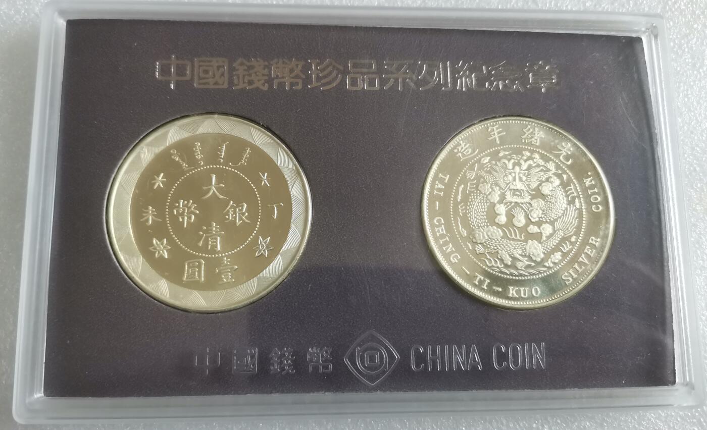 瓶子🏺第143期拍卖会 丁未  上海造币厂珍惜钱币纪念章原封
