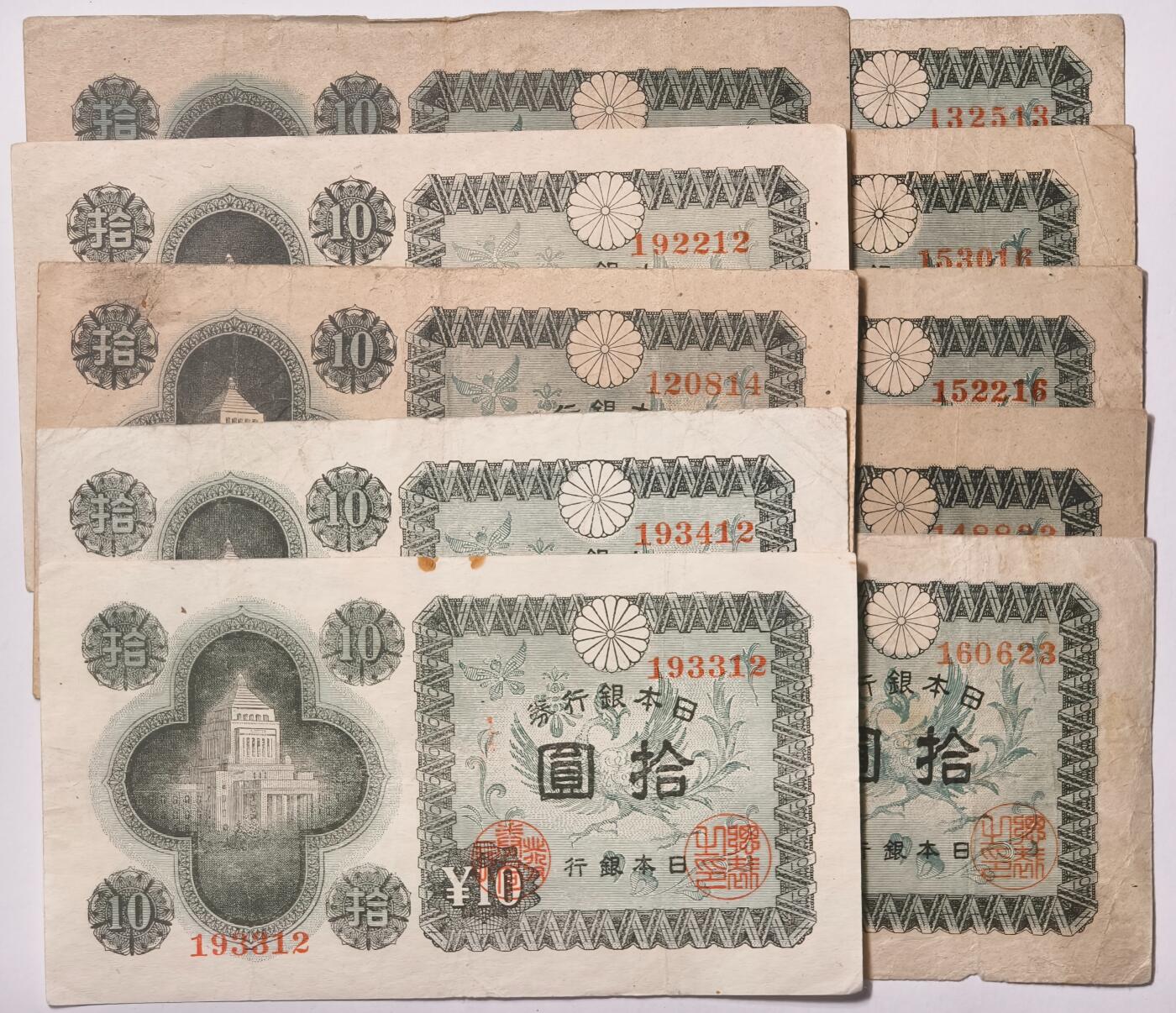 紫瑗钱币——第401期——纸币场 日本 1946年 A号券 议事堂 10円 5张一组 流通品