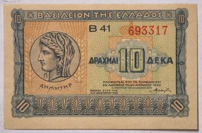 紫瑗钱币——第387期拍卖——纸币场 - 希腊 1940年 德米特女神 10德拉克马 UNC (P-314）
