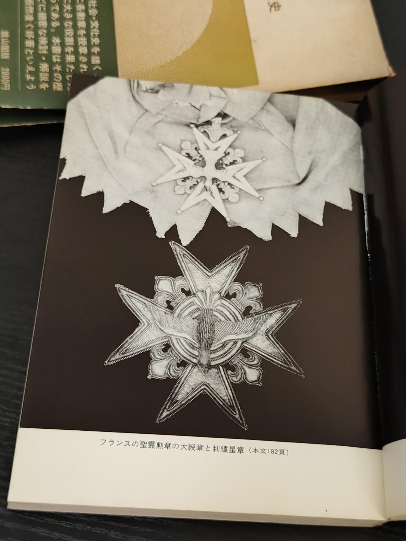 全场0元起拍 第161期 咸鱼国勋章拍卖专场 6月2日（周日）下午6：00开始 日本勋章书籍 勋章的历史 共212页