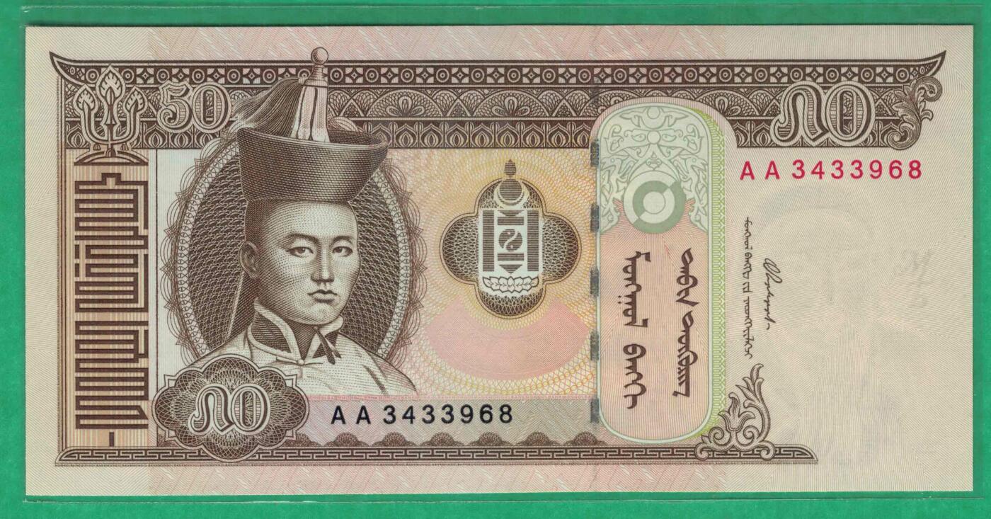 蒙古2000年50图格里特 AA冠 尾号68 P-64 亚洲纸币 实物图 UNC