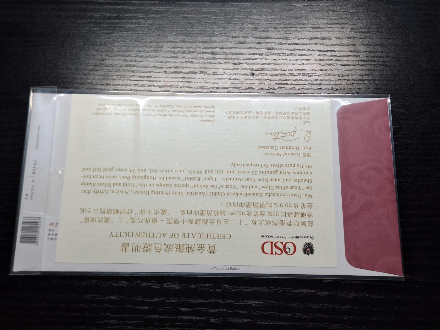 博彦收藏6月10日首日封专场 香港 虎兔金银型张（面值100港币）首日封