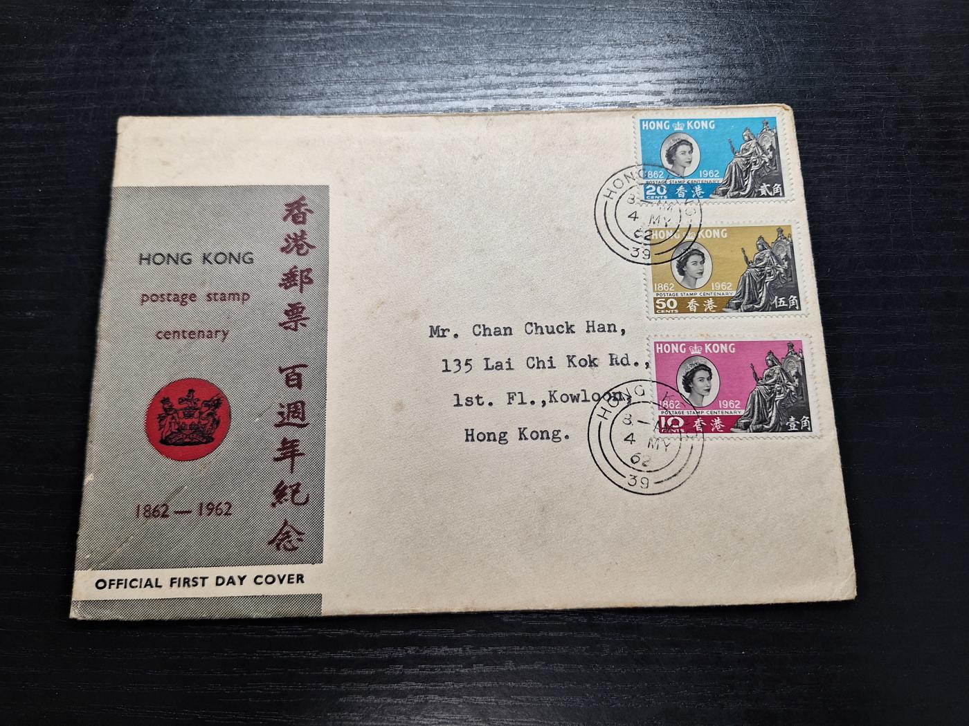 博彦收藏6月10日首日封专场 香港邮票百年首日封一枚