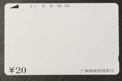 公藏评级裸卡拍卖专场（2） - 广州田村卡（白色无图案卡）一枚，钢印号013390022483  品相：卡面有几条长短不一划痕。点评：广州白卡很少见，有了就不要错过。。