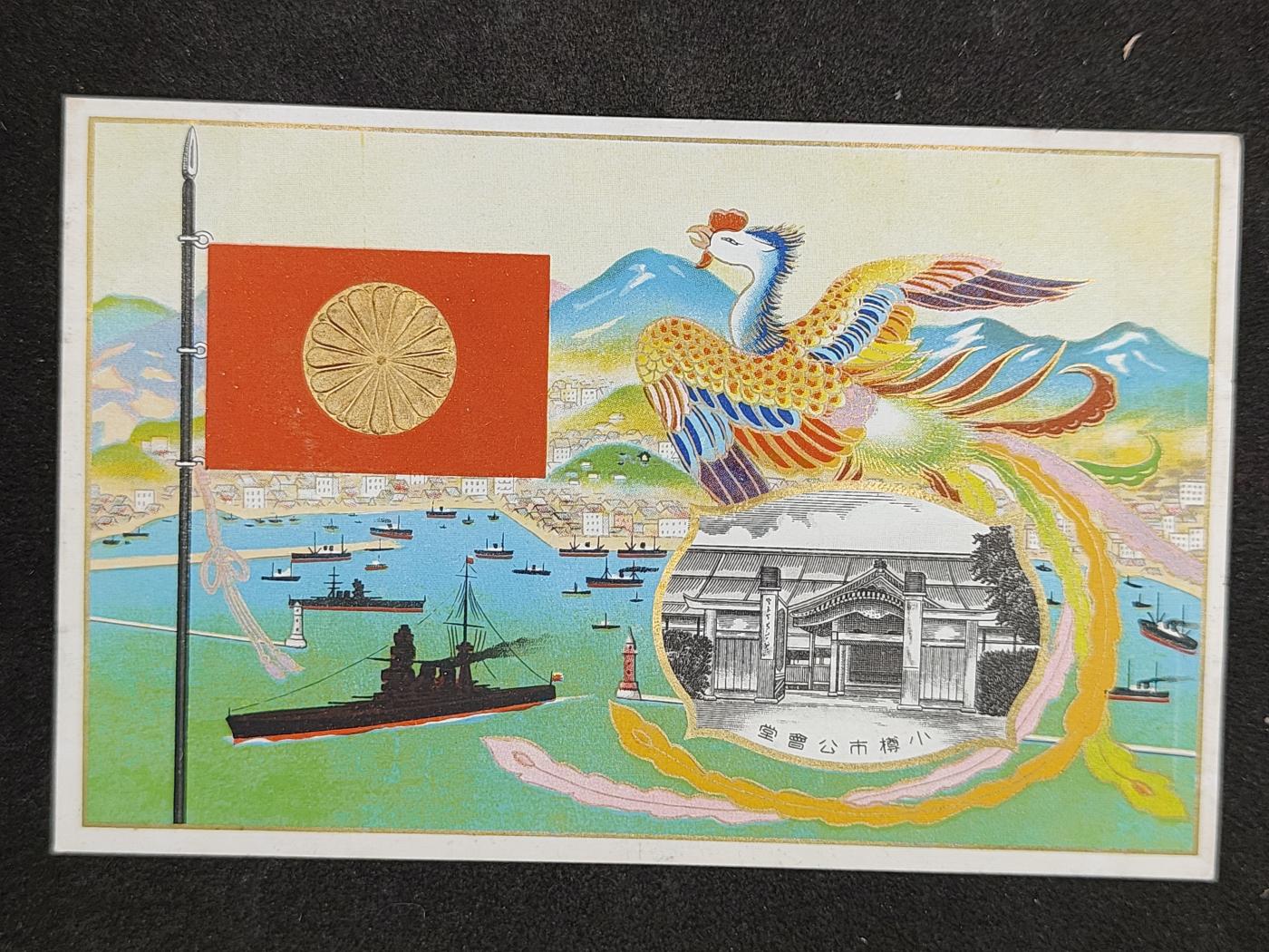 全场0元起拍 第161期 咸鱼国勋章拍卖专场 6月2日（周日）下午6：00开始 日本战时 小樽市公会堂明信片