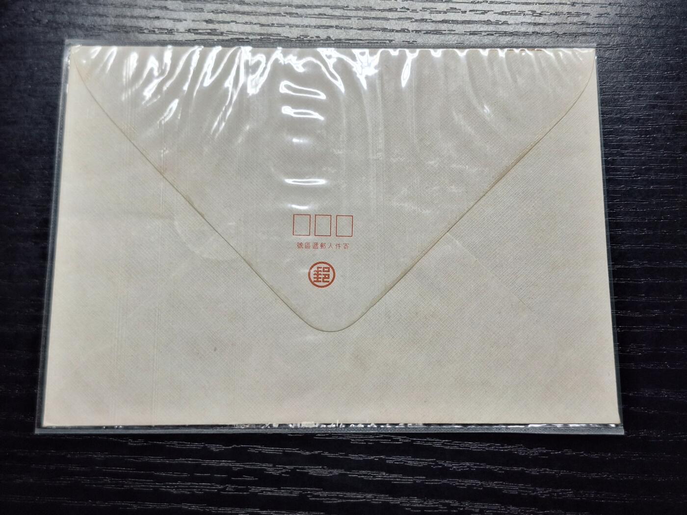 博彦收藏6月10日首日封专场 台湾古画人物图首日封
