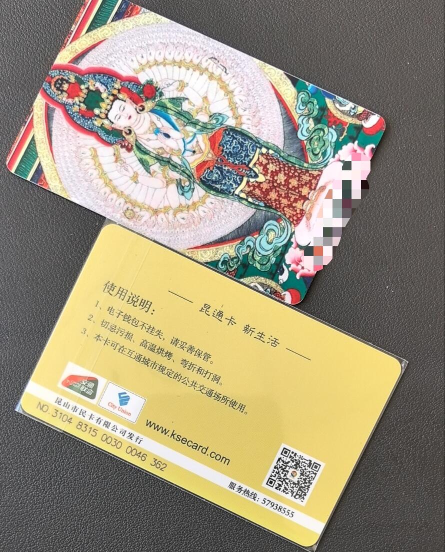 佛教专场（一） 昆山交通联合卡 委制卡 佛教系列 唐卡 千手观音 尾三932 全新