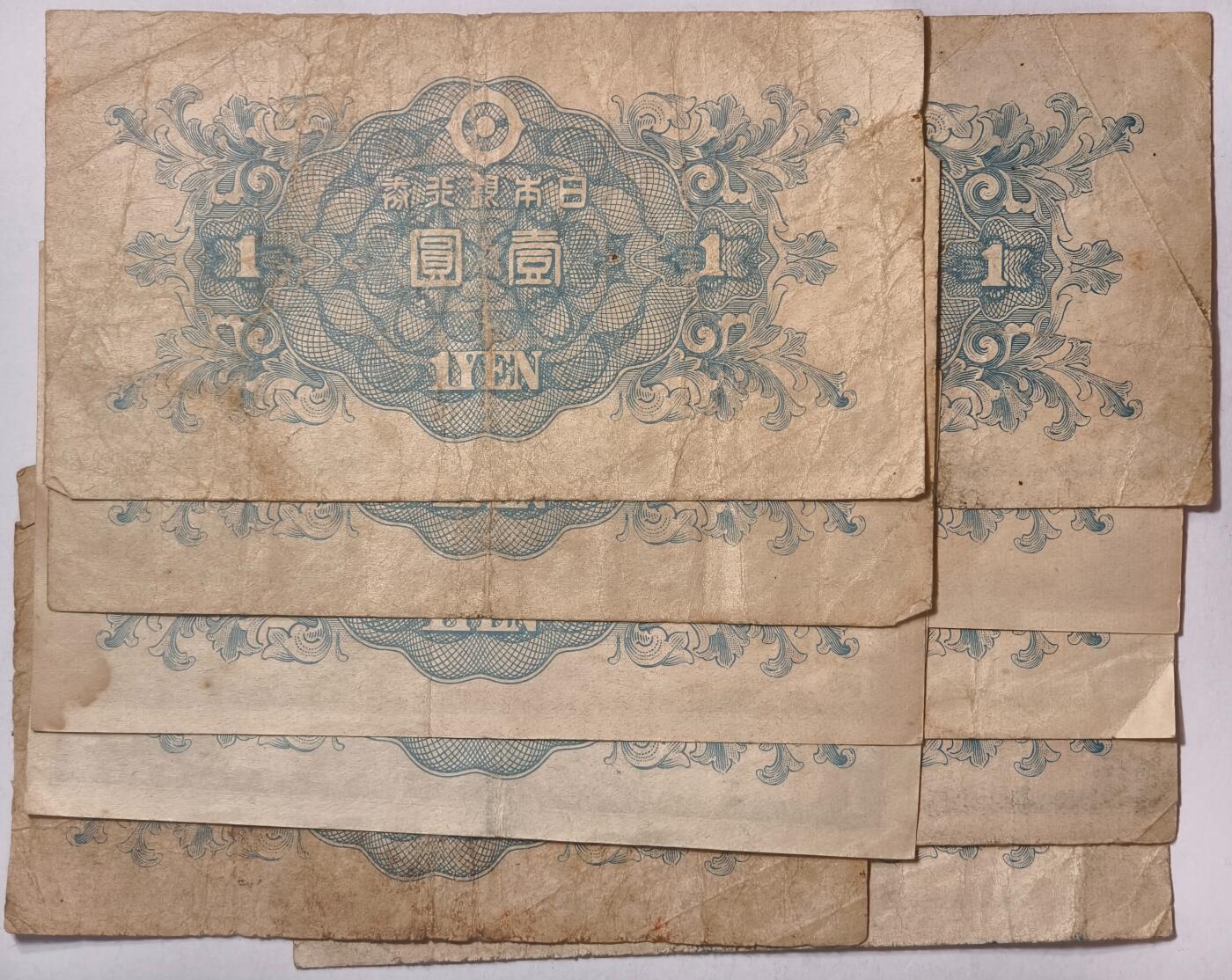 紫瑗钱币——第401期——纸币场 日本 1946年 A号券 二宫 1円 5张一组 流通品