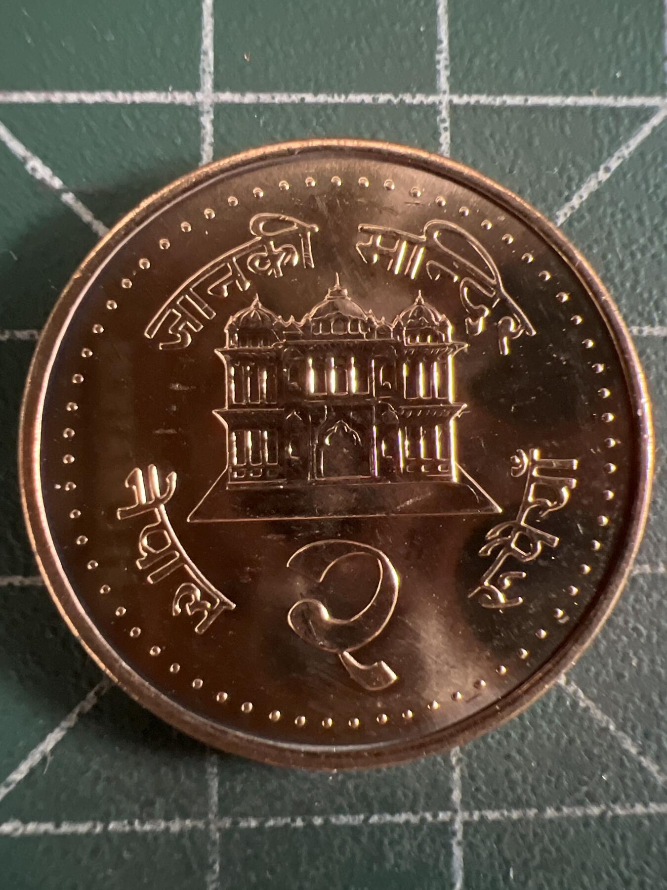 第614期 硬币专场 （无押金，捡漏，全场50包邮，偏远地区除外，接收代拍业务） 尼泊尔 原光