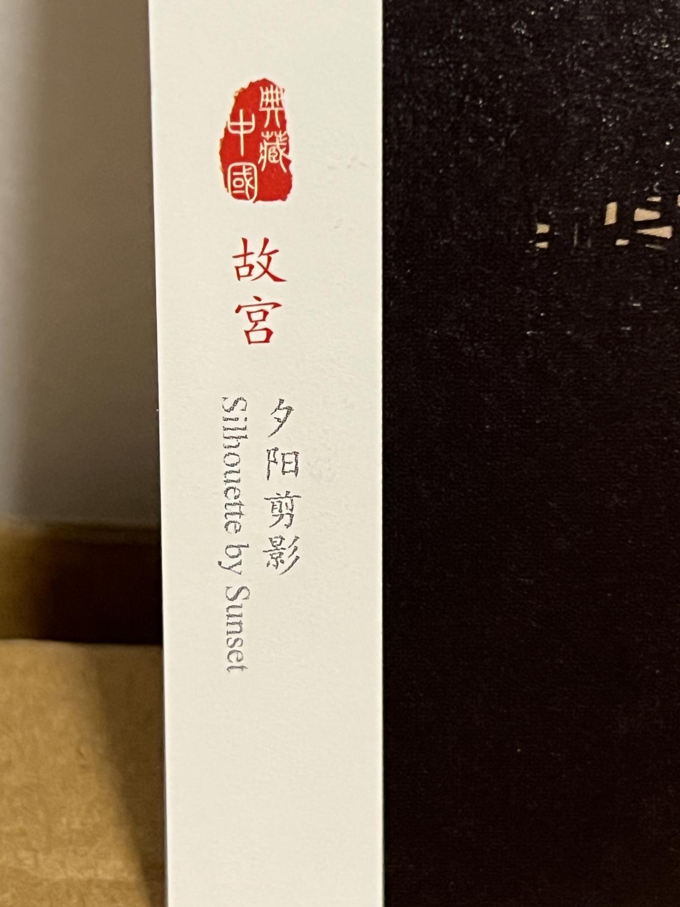 零元拍：故宫钟表修复师 王津亲笔签名故宫明信片。