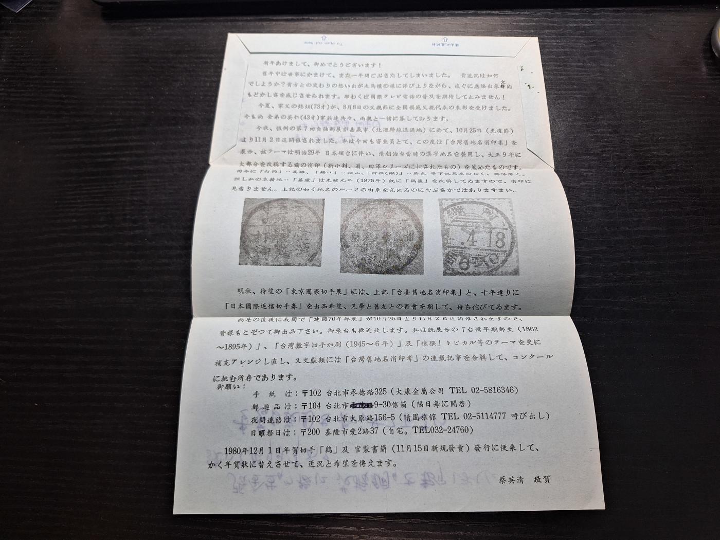 博彦收藏6月10日首日封专场 台湾实寄邮简一件