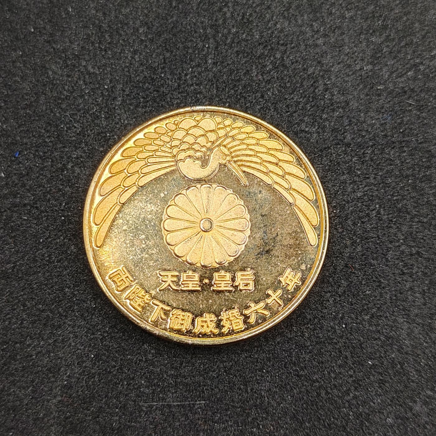 全场0元起拍 第161期 咸鱼国勋章拍卖专场 6月2日（周日）下午6：00开始 日本两殿下成婚60周年纪念章