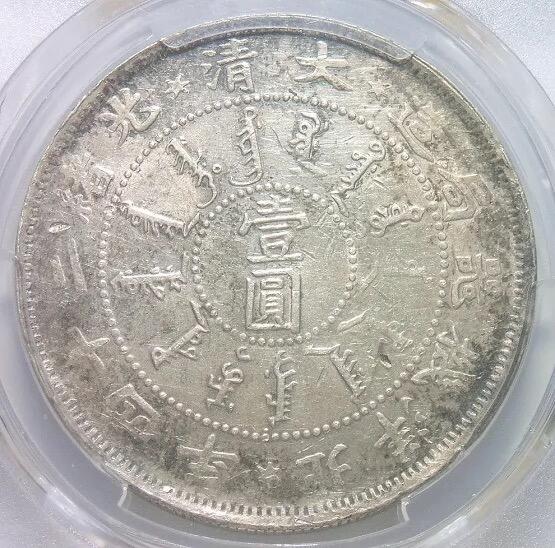 金盾PCGS AU 北洋机器局二十四年一元 原味极美品