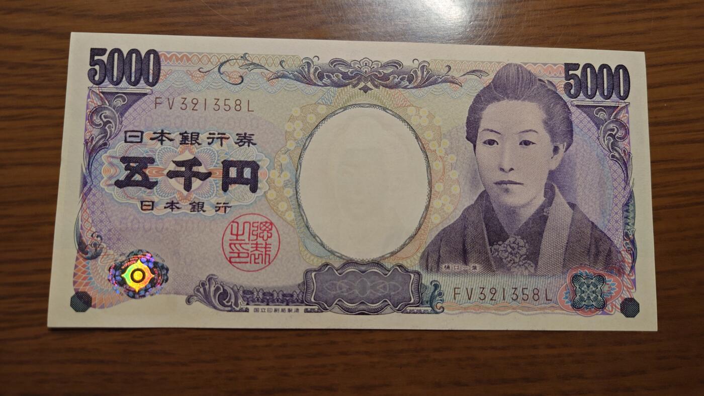【世界钱币】精选微拍第109期暨2024年第20期  新到部分硬货(群里选剩) 群里一口价售出】2014年日本5000元 樋口一叶 全新绝品无47尾号1358