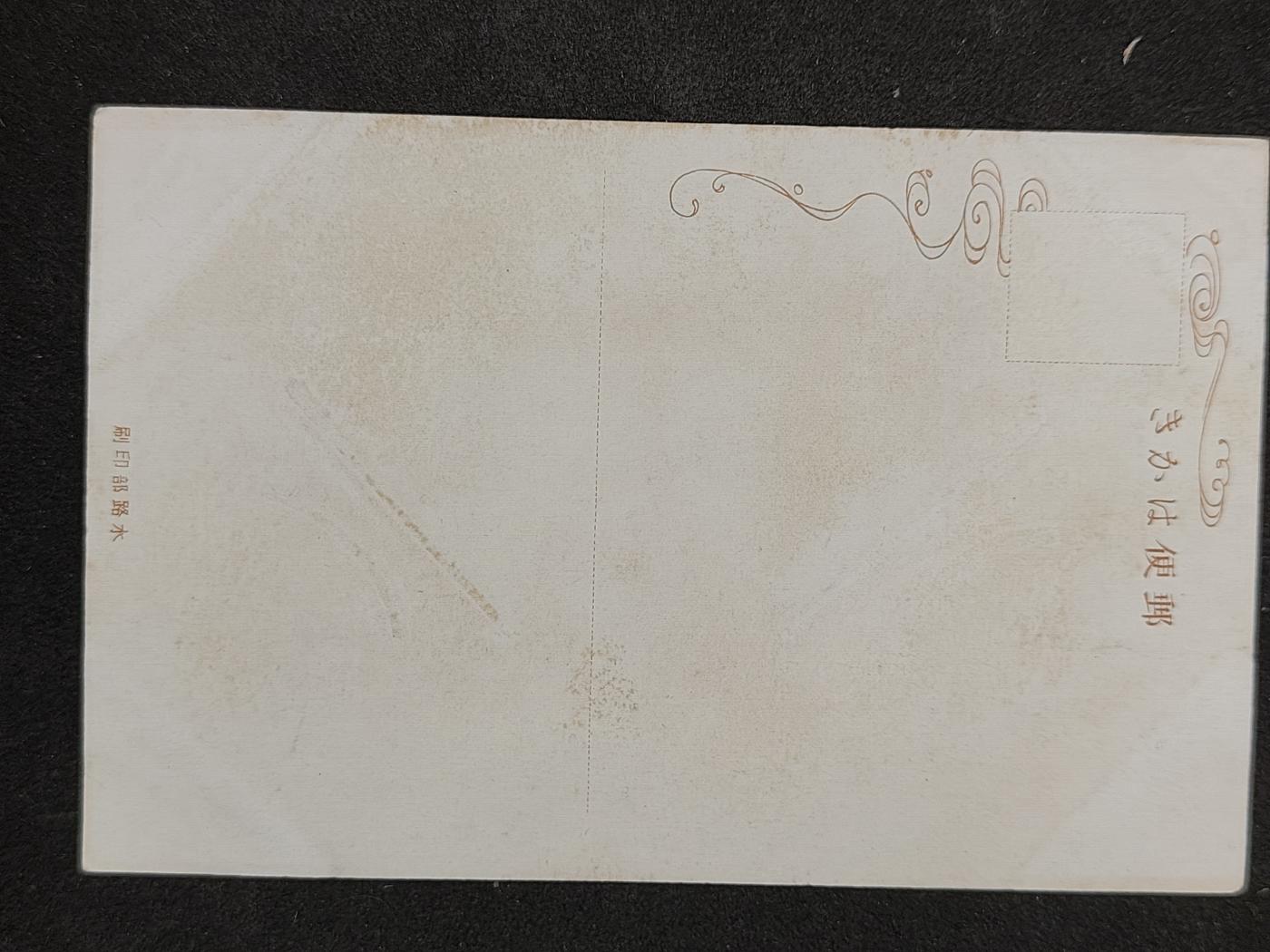 全场0元起拍 第161期 咸鱼国勋章拍卖专场 6月2日（周日）下午6：00开始 日本战时 水路部明信片