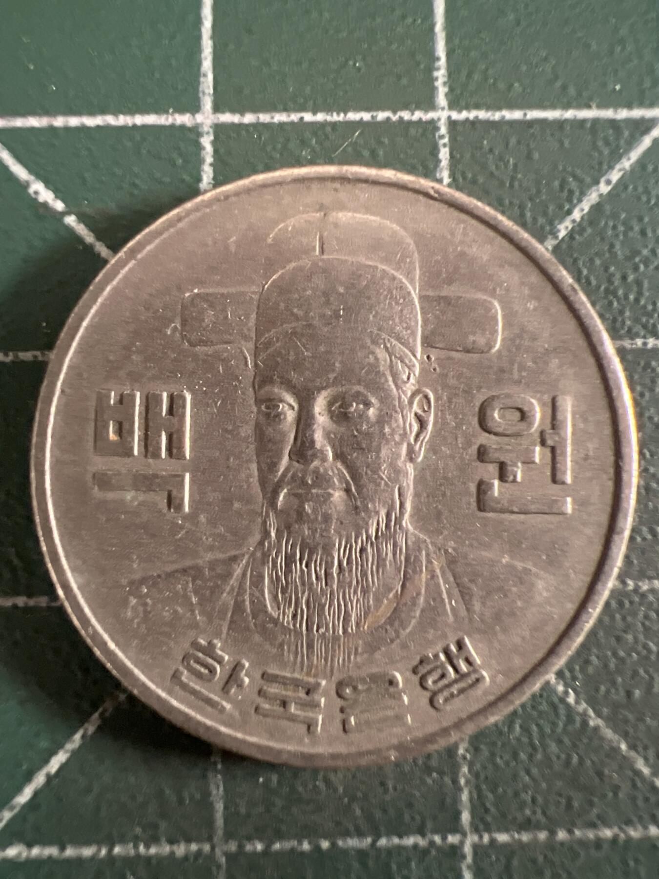 第613期 硬币专场 （无押金，捡漏，全场50包邮，偏远地区除外，接收代拍业务） 韩国100元