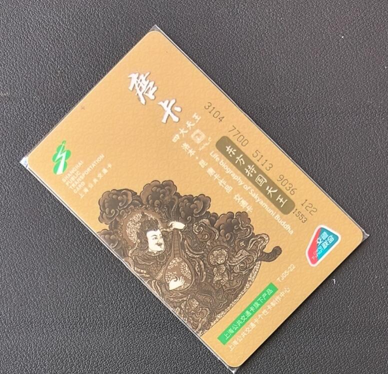 佛教专场（一） 上海强生交通联合卡 委制卡 佛教系列 唐卡 东方持国天王 尾三122 全新