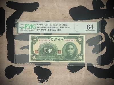 （全场0起）PMG评级民国纸币专拍第三百二十六期，全场包邮 - 【乾奕收藏】出民国30年1941年中央银行书局版伍圆一枚，美国PMG64分